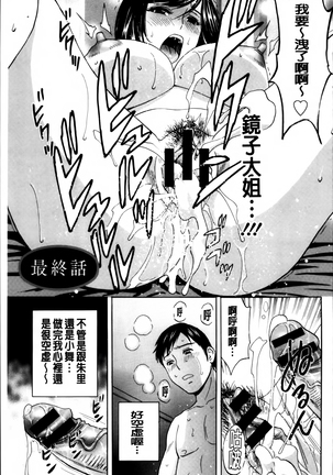 Midara Shimai Asobi - Page 188