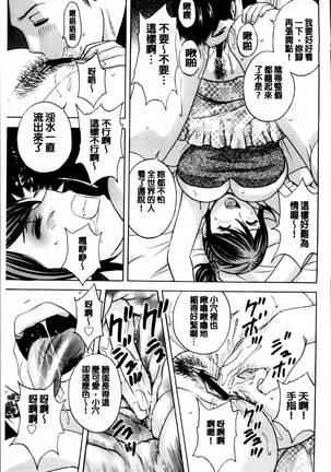 Midara Shimai Asobi Page #82