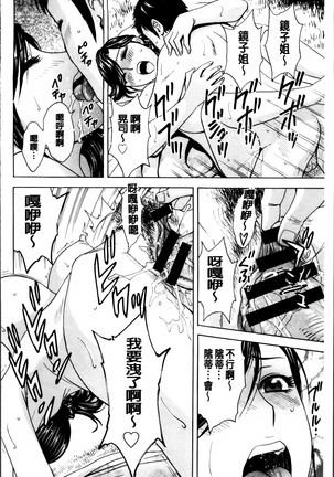 Midara Shimai Asobi - Page 119