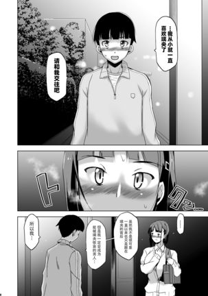Kimi wa Yasashiku Netorareru 2 - Page 30