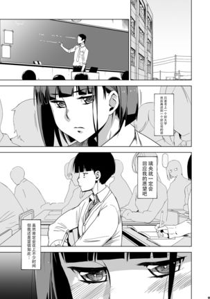 Kimi wa Yasashiku Netorareru 2 - Page 5