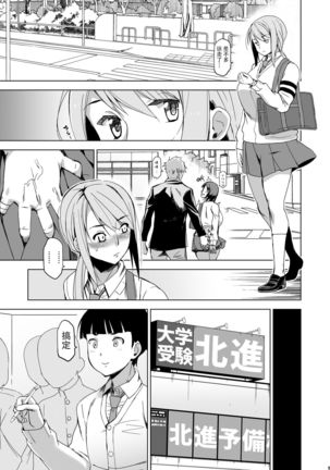 Kimi wa Yasashiku Netorareru 2 - Page 17