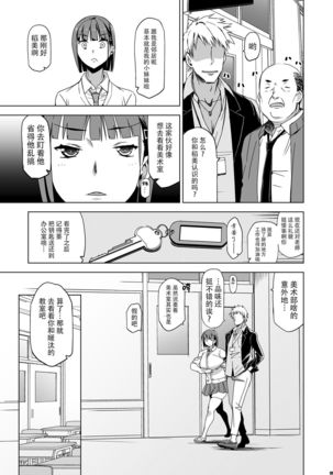 Kimi wa Yasashiku Netorareru 2 Page #9