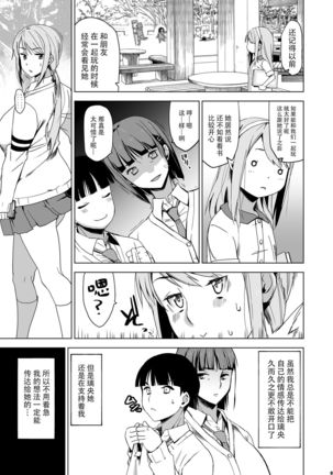 Kimi wa Yasashiku Netorareru 2 Page #7