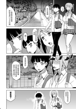 Kimi wa Yasashiku Netorareru 2 Page #20
