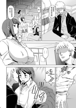 Kimi wa Yasashiku Netorareru 2 Page #10