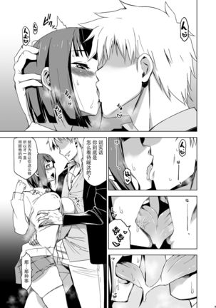 Kimi wa Yasashiku Netorareru 2 Page #11