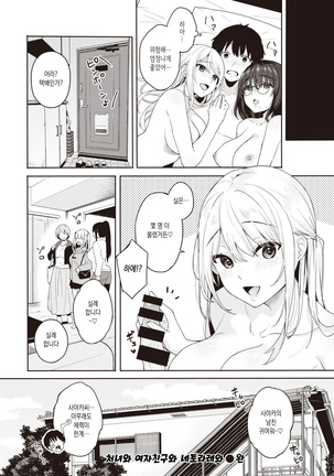 Shojo to Kanojo to Netorare to | 처녀와 여자친구와 네토라레와 Page #22