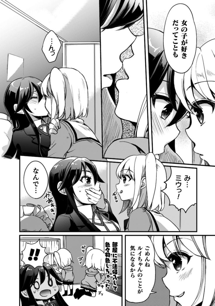 2D Comic Magazine Kinshin Yuri Ecchi Vol. 1