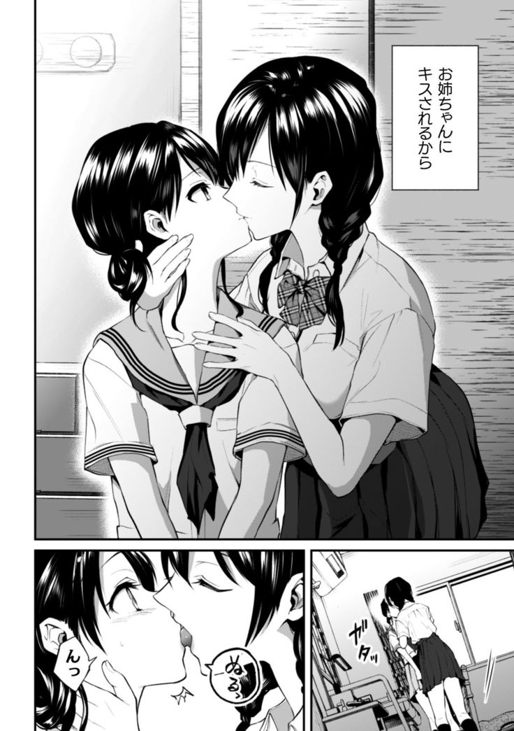 2D Comic Magazine Kinshin Yuri Ecchi Vol. 1