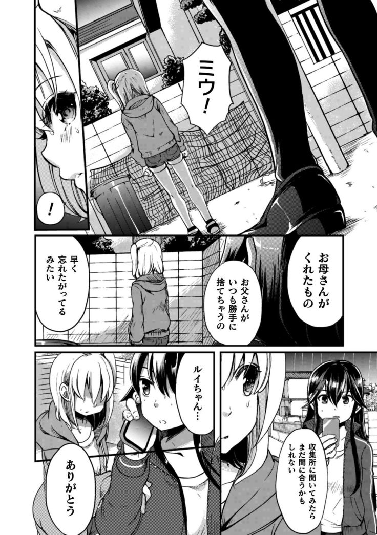 2D Comic Magazine Kinshin Yuri Ecchi Vol. 1