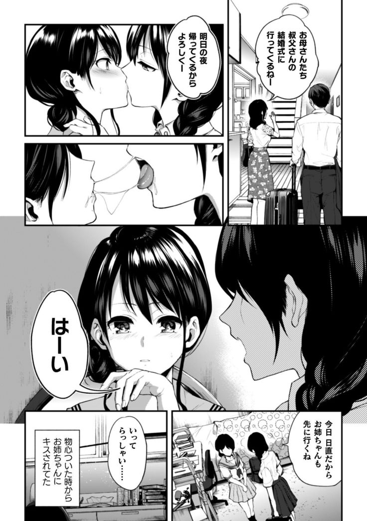 2D Comic Magazine Kinshin Yuri Ecchi Vol. 1