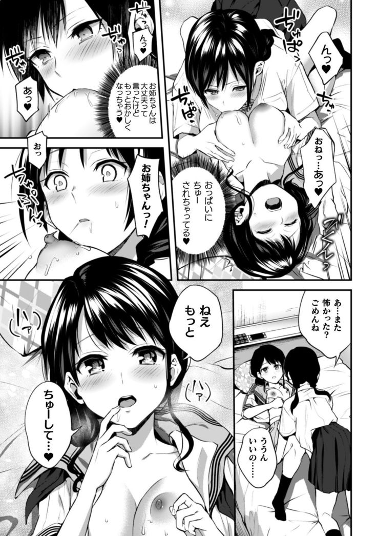 2D Comic Magazine Kinshin Yuri Ecchi Vol. 1