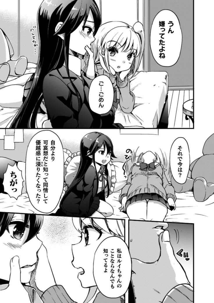 2D Comic Magazine Kinshin Yuri Ecchi Vol. 1