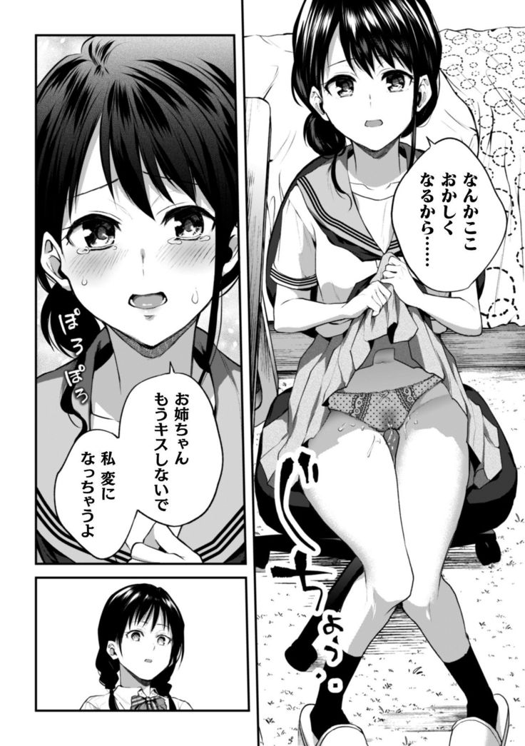 2D Comic Magazine Kinshin Yuri Ecchi Vol. 1