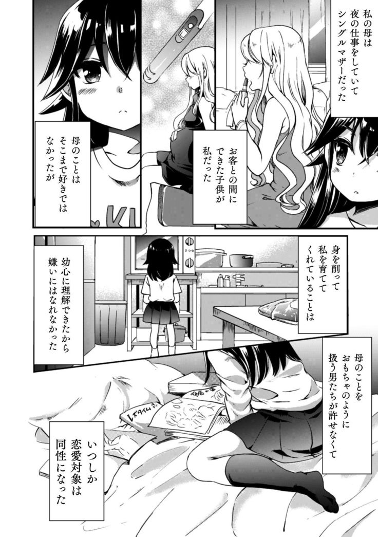 2D Comic Magazine Kinshin Yuri Ecchi Vol. 1