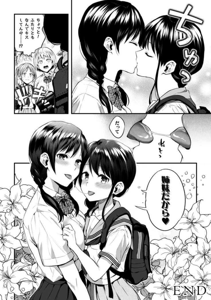 2D Comic Magazine Kinshin Yuri Ecchi Vol. 1