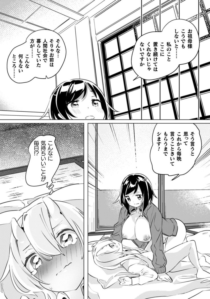 2D Comic Magazine Kinshin Yuri Ecchi Vol. 1