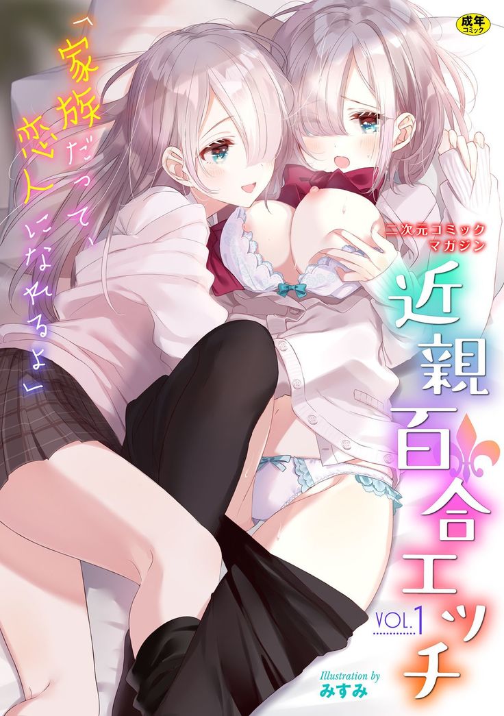 2D Comic Magazine Kinshin Yuri Ecchi Vol. 1