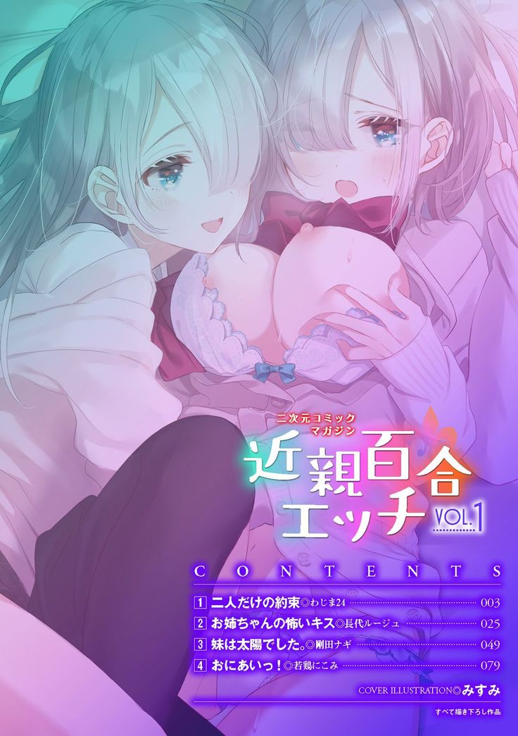 2D Comic Magazine Kinshin Yuri Ecchi Vol. 1