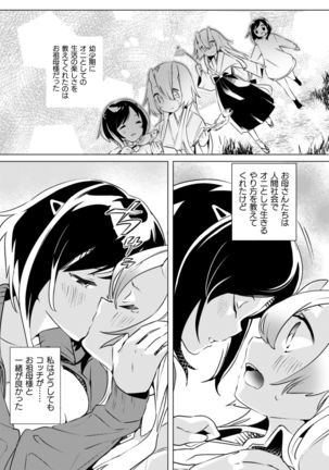 2D Comic Magazine Kinshin Yuri Ecchi Vol. 1 Page #88