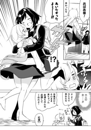 2D Comic Magazine Kinshin Yuri Ecchi Vol. 1 Page #81