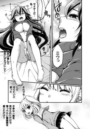 2D Comic Magazine Kinshin Yuri Ecchi Vol. 1 - Page 62