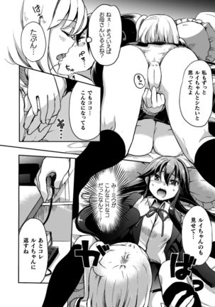 2D Comic Magazine Kinshin Yuri Ecchi Vol. 1 - Page 71