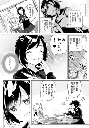 2D Comic Magazine Kinshin Yuri Ecchi Vol. 1 Page #82