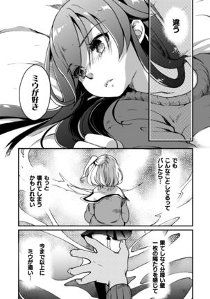 2D Comic Magazine Kinshin Yuri Ecchi Vol. 1 - Page 63