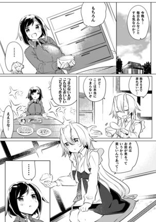 2D Comic Magazine Kinshin Yuri Ecchi Vol. 1 Page #103