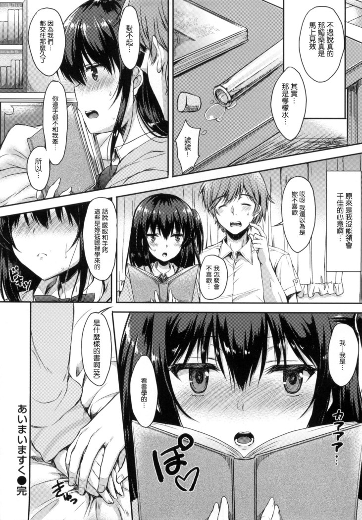 あいまいますく+とらのあな特典小冊子