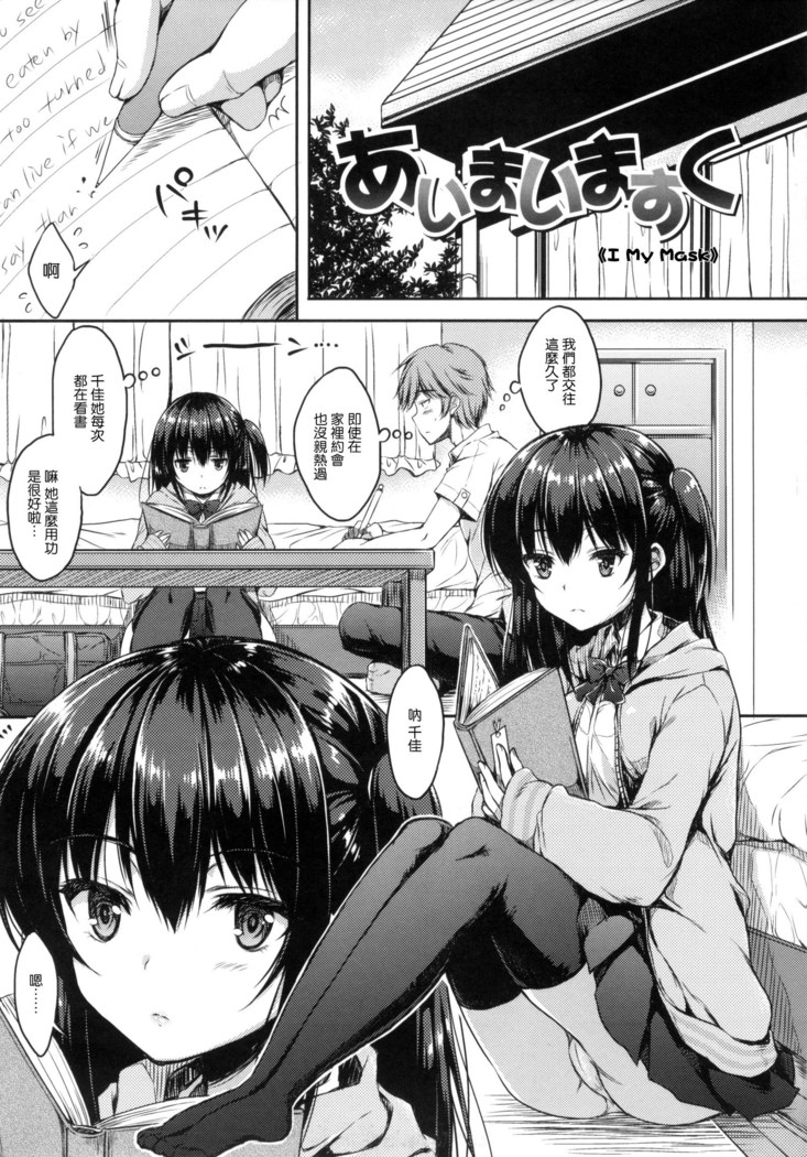 あいまいますく+とらのあな特典小冊子