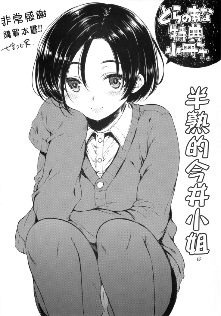あいまいますく+とらのあな特典小冊子