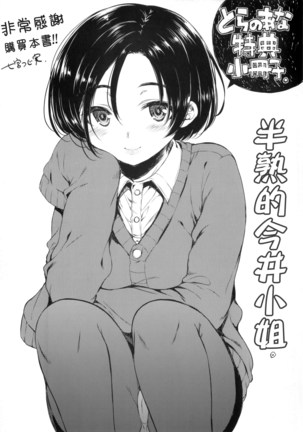 あいまいますく+とらのあな特典小冊子 Page #236