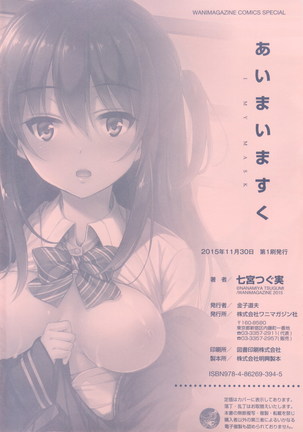 あいまいますく+とらのあな特典小冊子 Page #235
