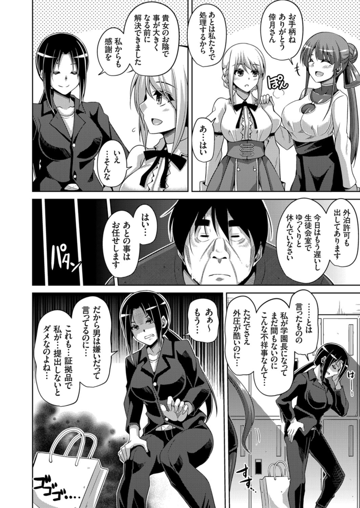 Hanazono no Mesudorei Ch. 1-8