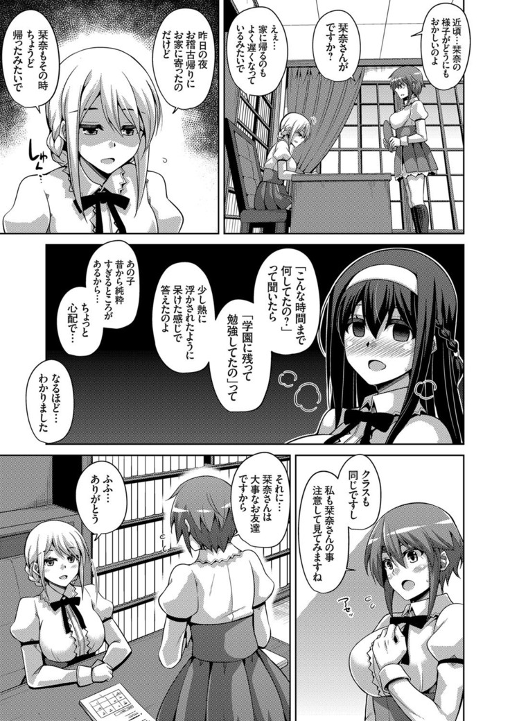 Hanazono no Mesudorei Ch. 1-8