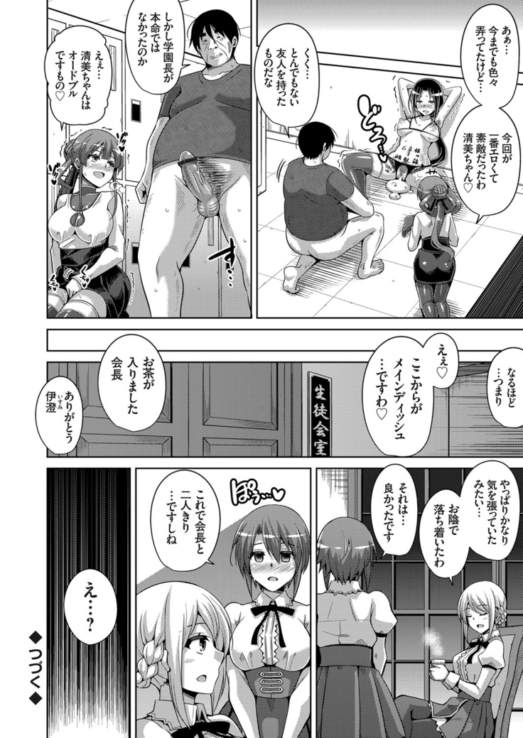 Hanazono no Mesudorei Ch. 1-8