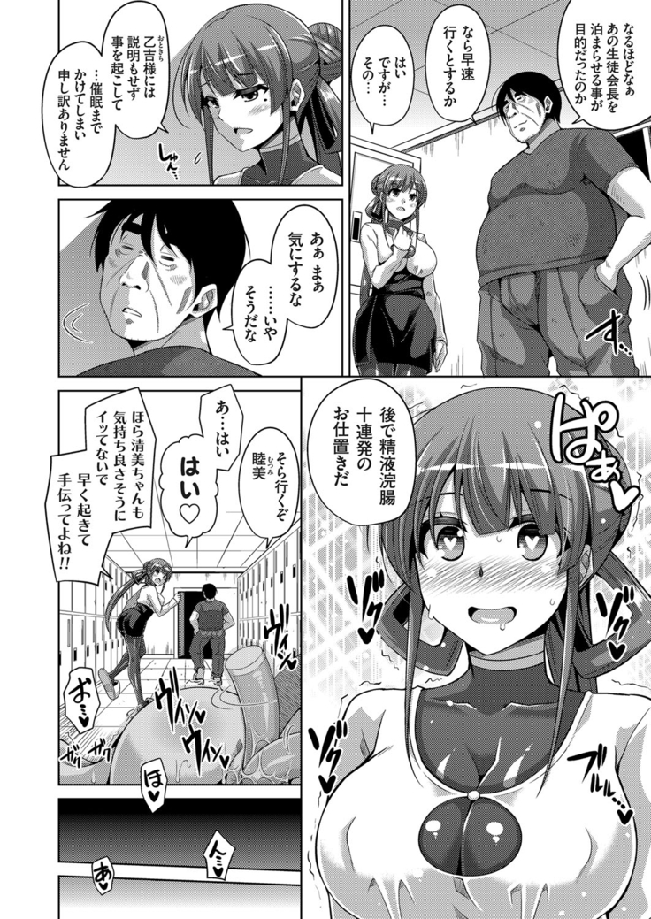 Hanazono no Mesudorei Ch. 1-8