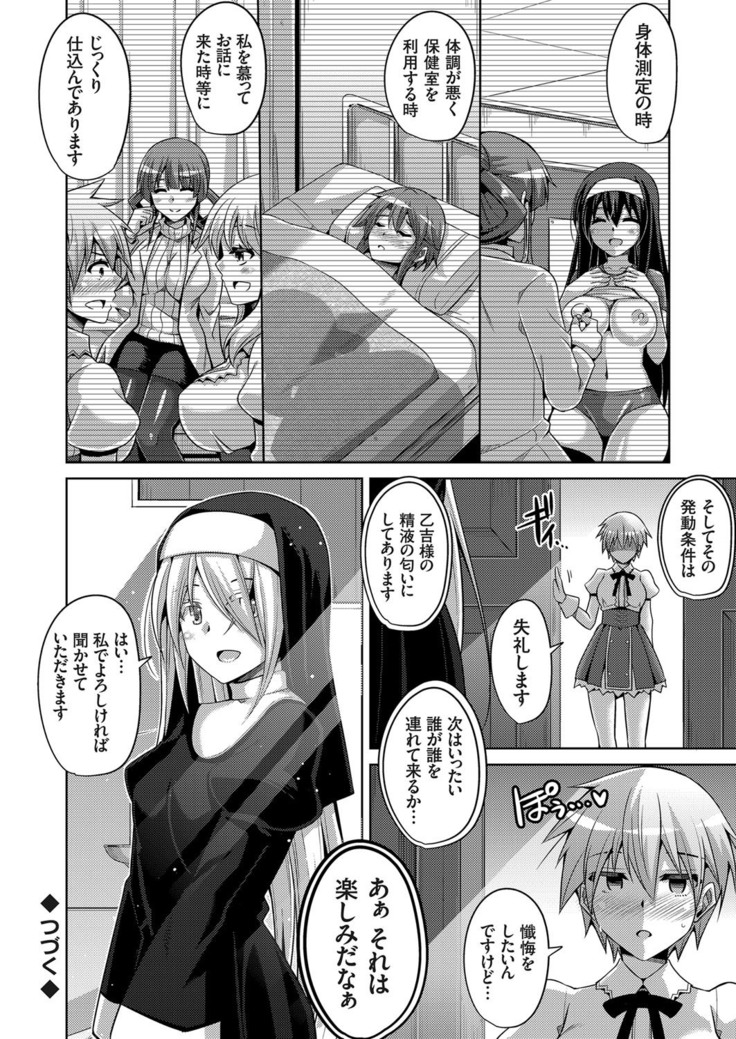 Hanazono no Mesudorei Ch. 1-8