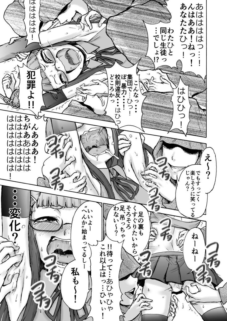 Fuuki Iin Saki vs Kusuguri Cult + Omake