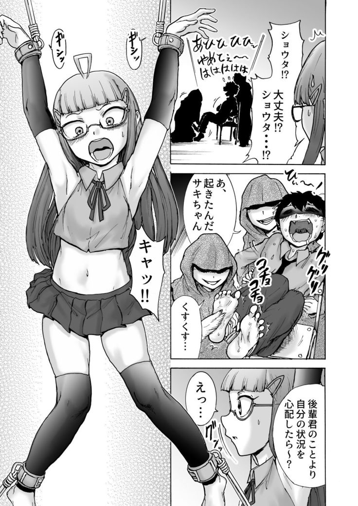 Fuuki Iin Saki vs Kusuguri Cult + Omake