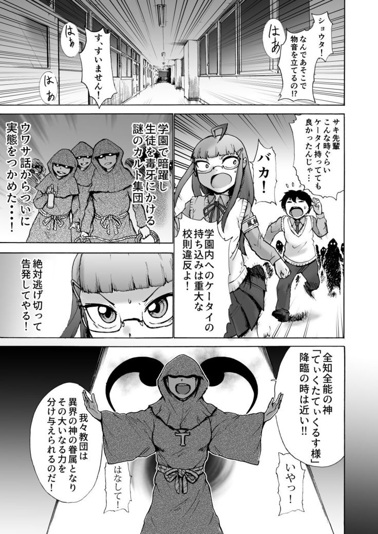 Fuuki Iin Saki vs Kusuguri Cult + Omake