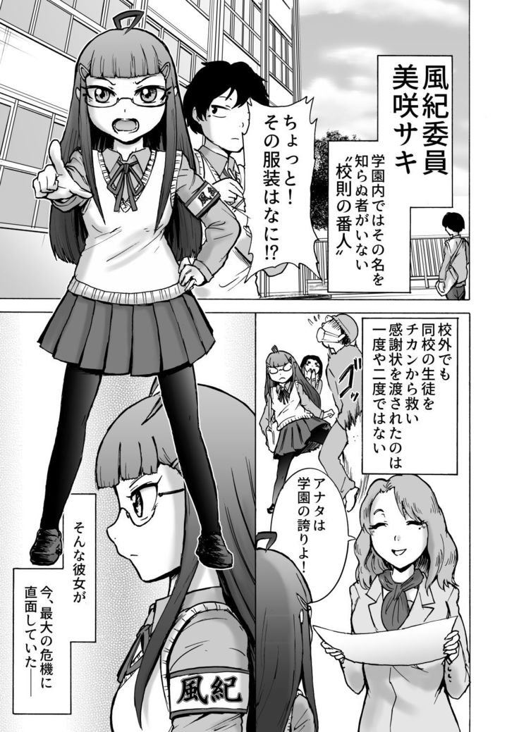 Fuuki Iin Saki vs Kusuguri Cult + Omake