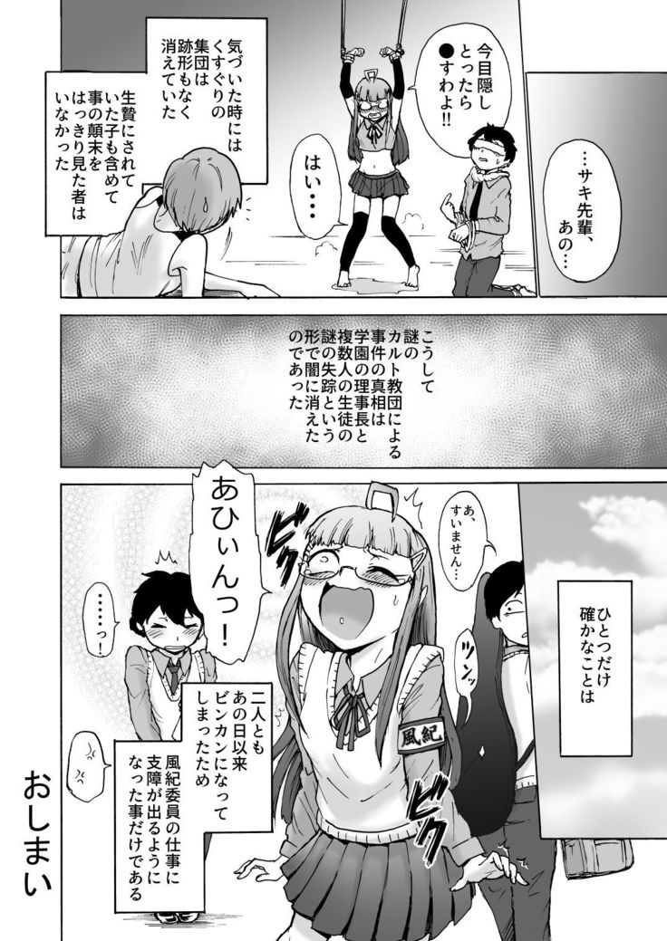 Fuuki Iin Saki vs Kusuguri Cult + Omake