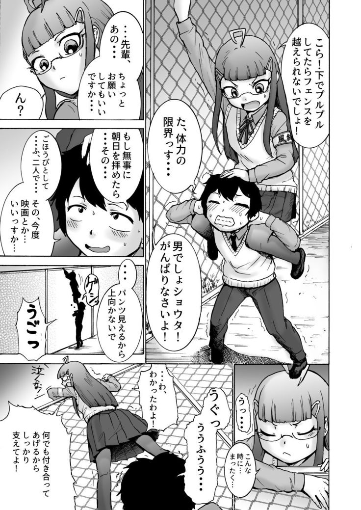 Fuuki Iin Saki vs Kusuguri Cult + Omake