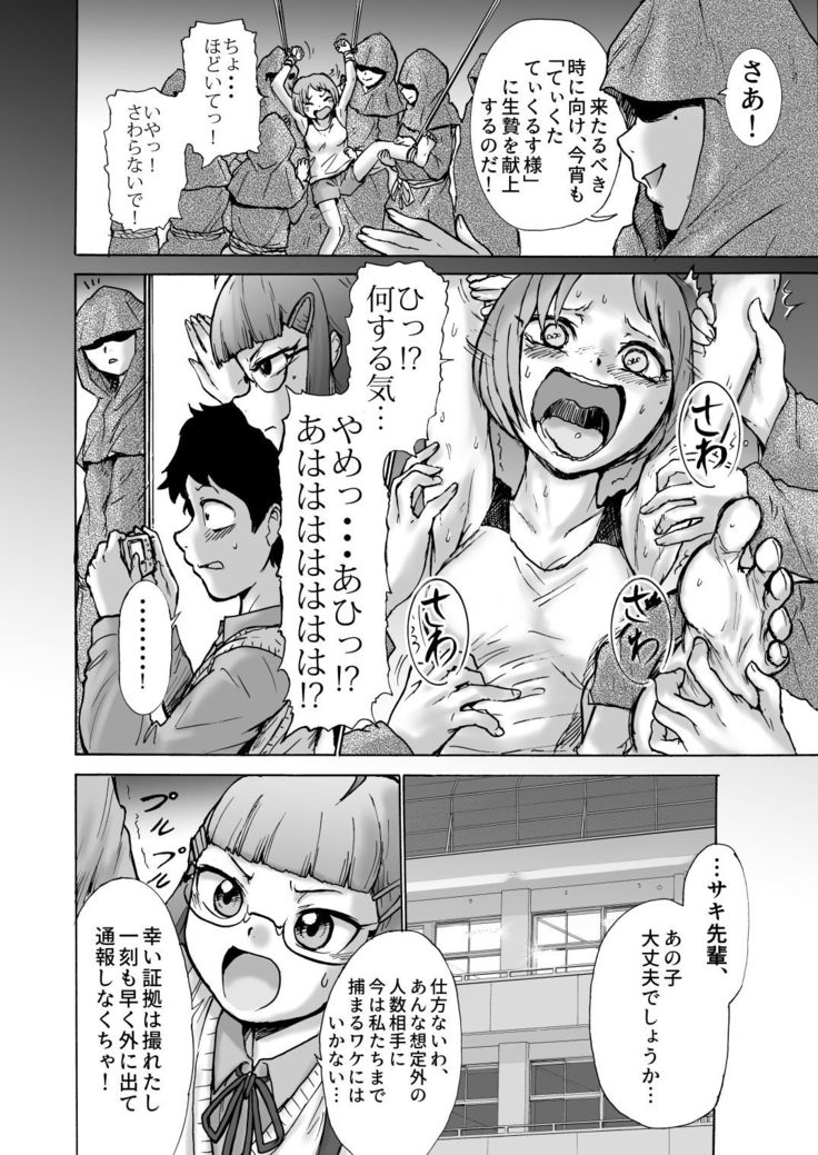 Fuuki Iin Saki vs Kusuguri Cult + Omake