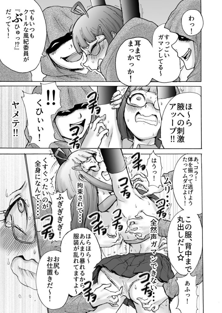 Fuuki Iin Saki vs Kusuguri Cult + Omake