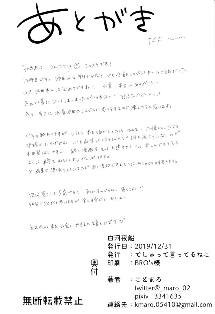 Shirakawayofune